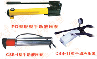 CSB、PD型系列超高压手动液压泵